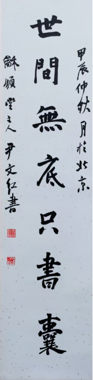 尹文红：以笔为翼，翱翔于书法艺术苍穹  中国当代国画协会副主席 中国美术家协会会员 中国书法家协会会员 中国工笔画协会会员 尹文红先生以其卓越的书法造诣与独特的艺术风格，成为备受瞩目的存在。作为中国当(图2)